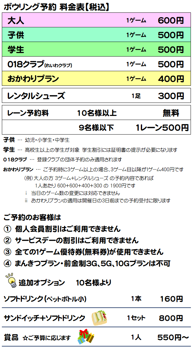 予約用料金表